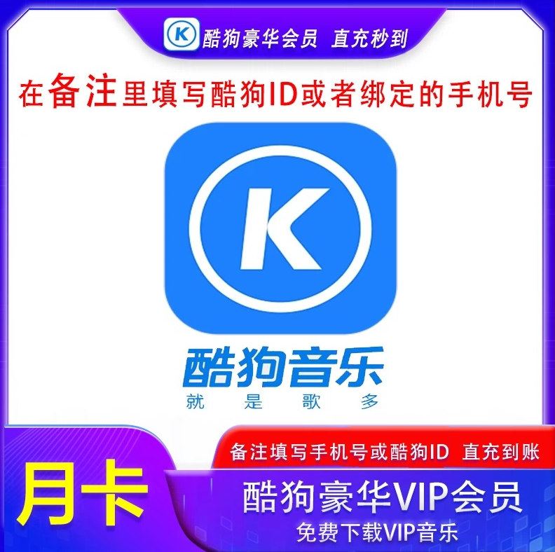 酷狗音乐会员